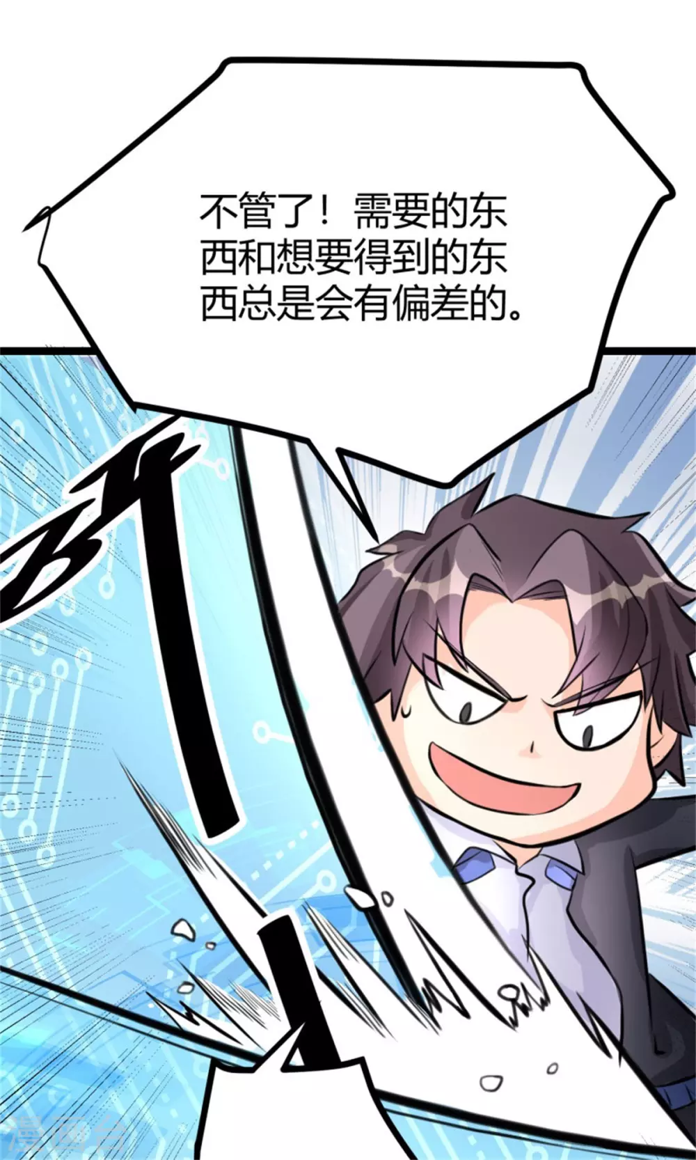 第7话 补阳圣物 第9页