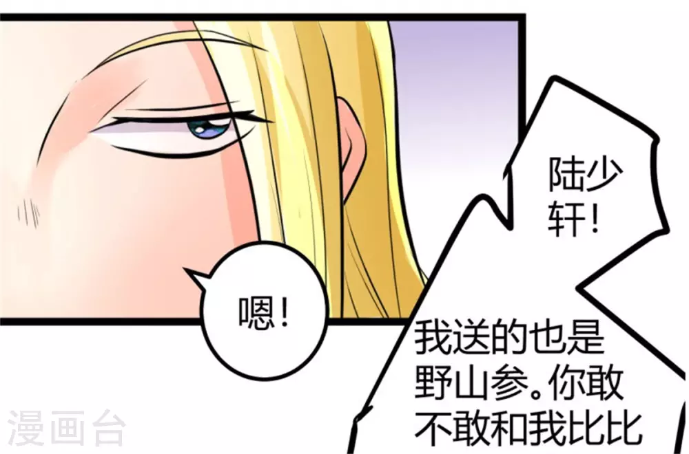 第7话 补阳圣物 第14页