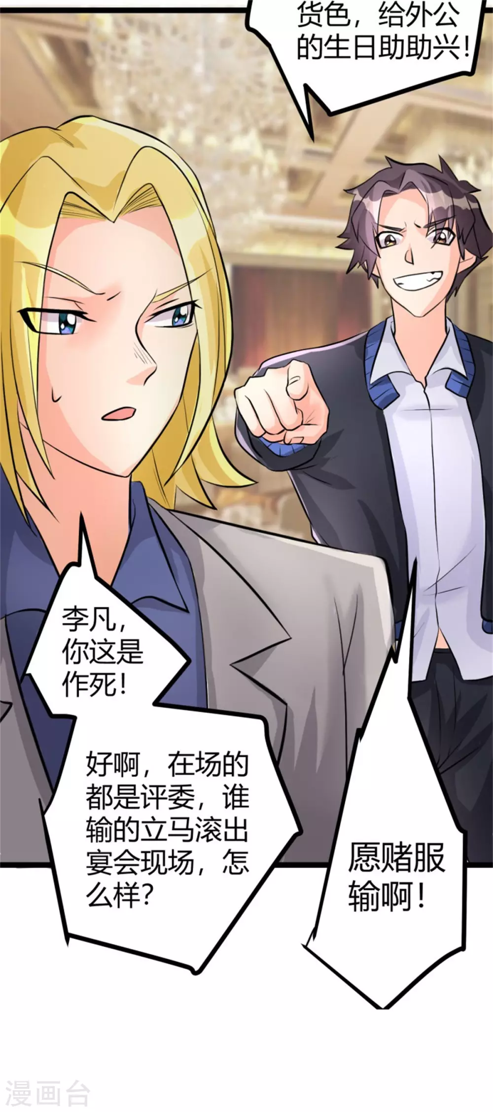 第7话 补阳圣物 第15页