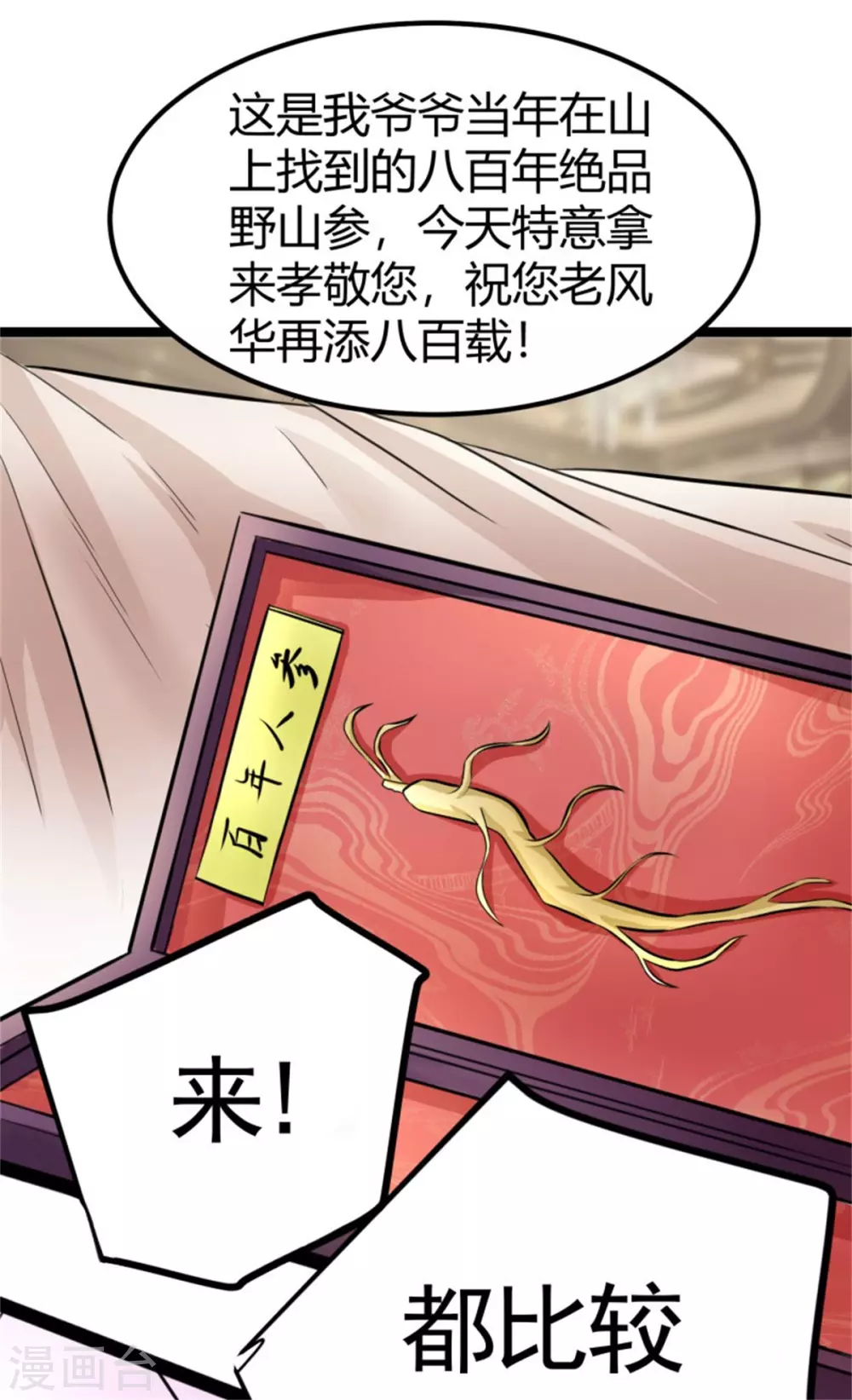 第7话 补阳圣物 第16页