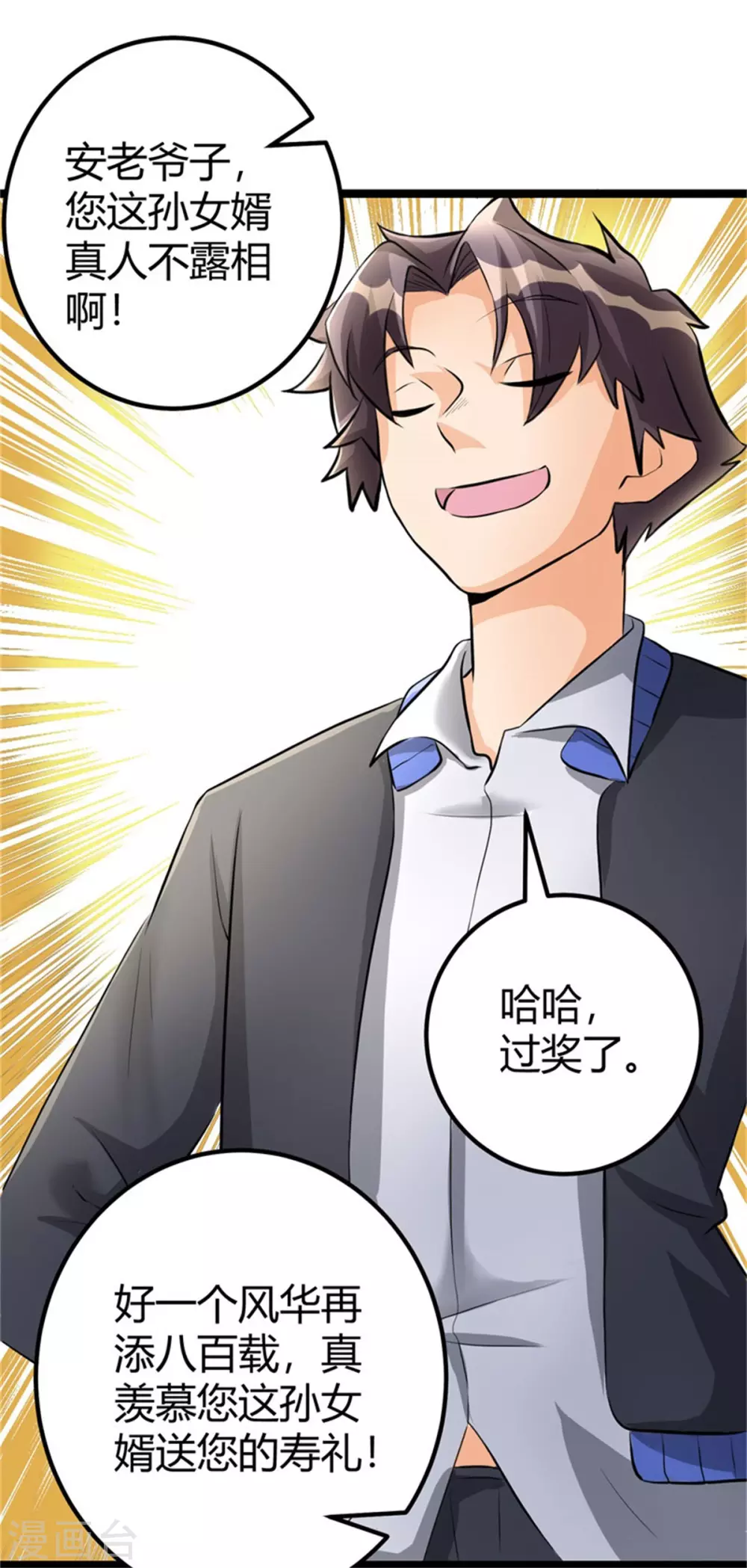 第7话 补阳圣物 第20页