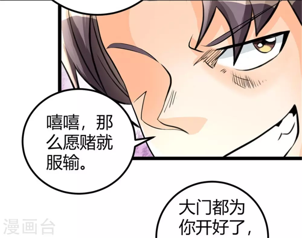 第7话 补阳圣物 第21页
