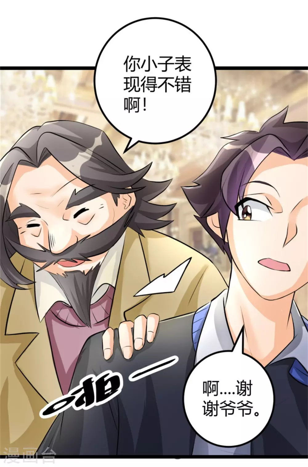 第7话 补阳圣物 第24页