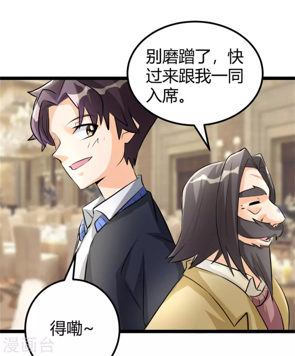 第7话 补阳圣物 第25页