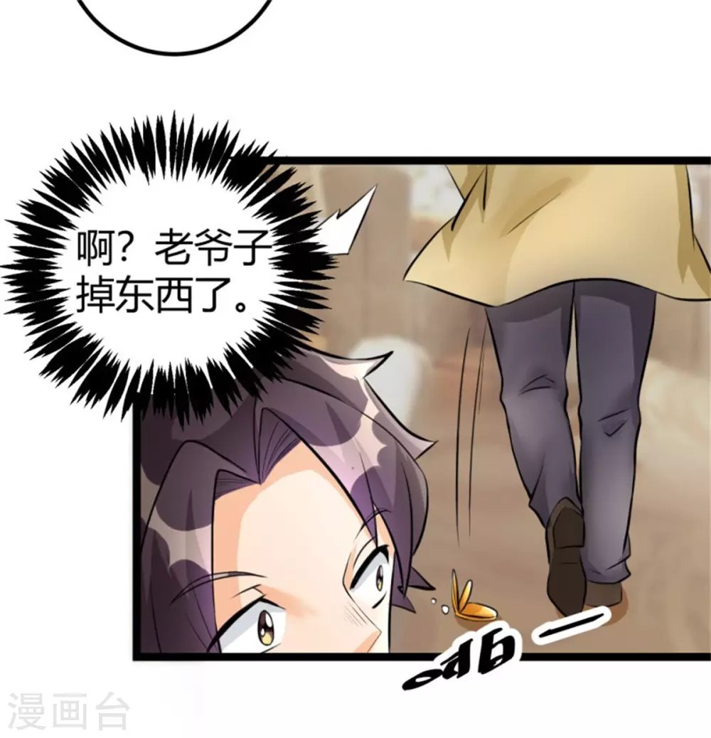第7话 补阳圣物 第26页