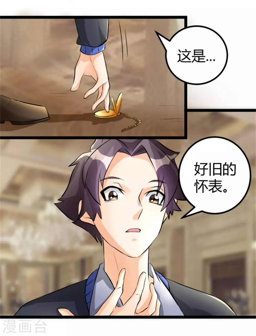 第7话 补阳圣物 第27页