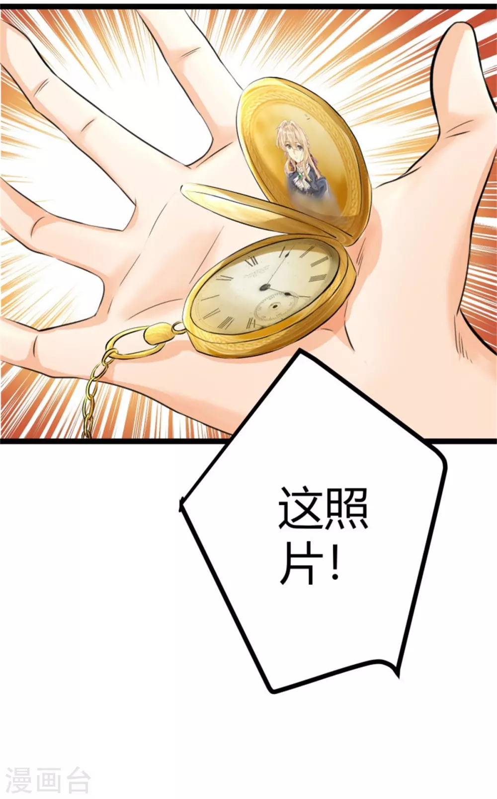 第7话 补阳圣物 第29页