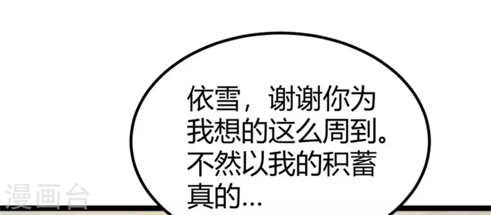 第6话 娇妻受辱 第7页