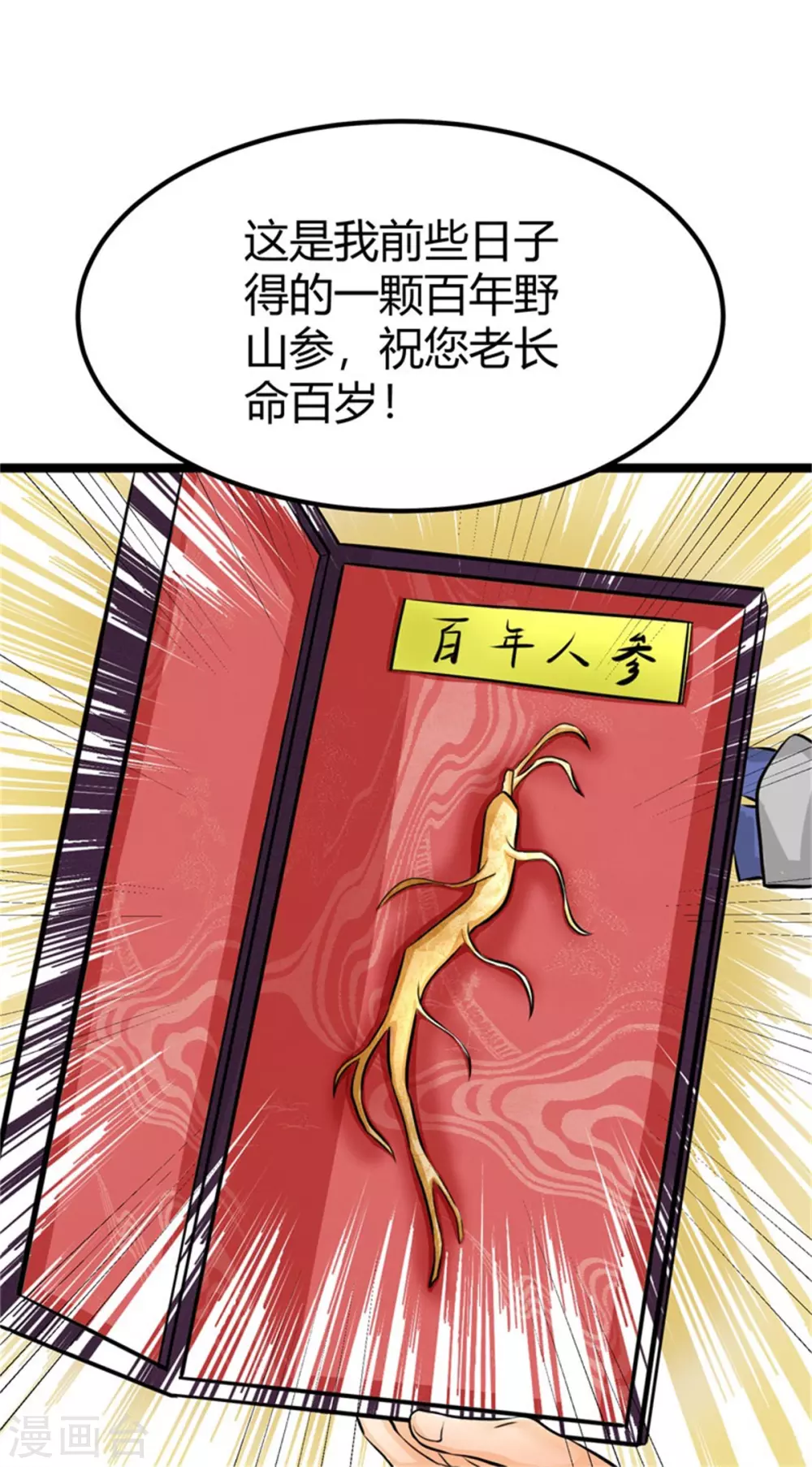 第6话 娇妻受辱 第20页