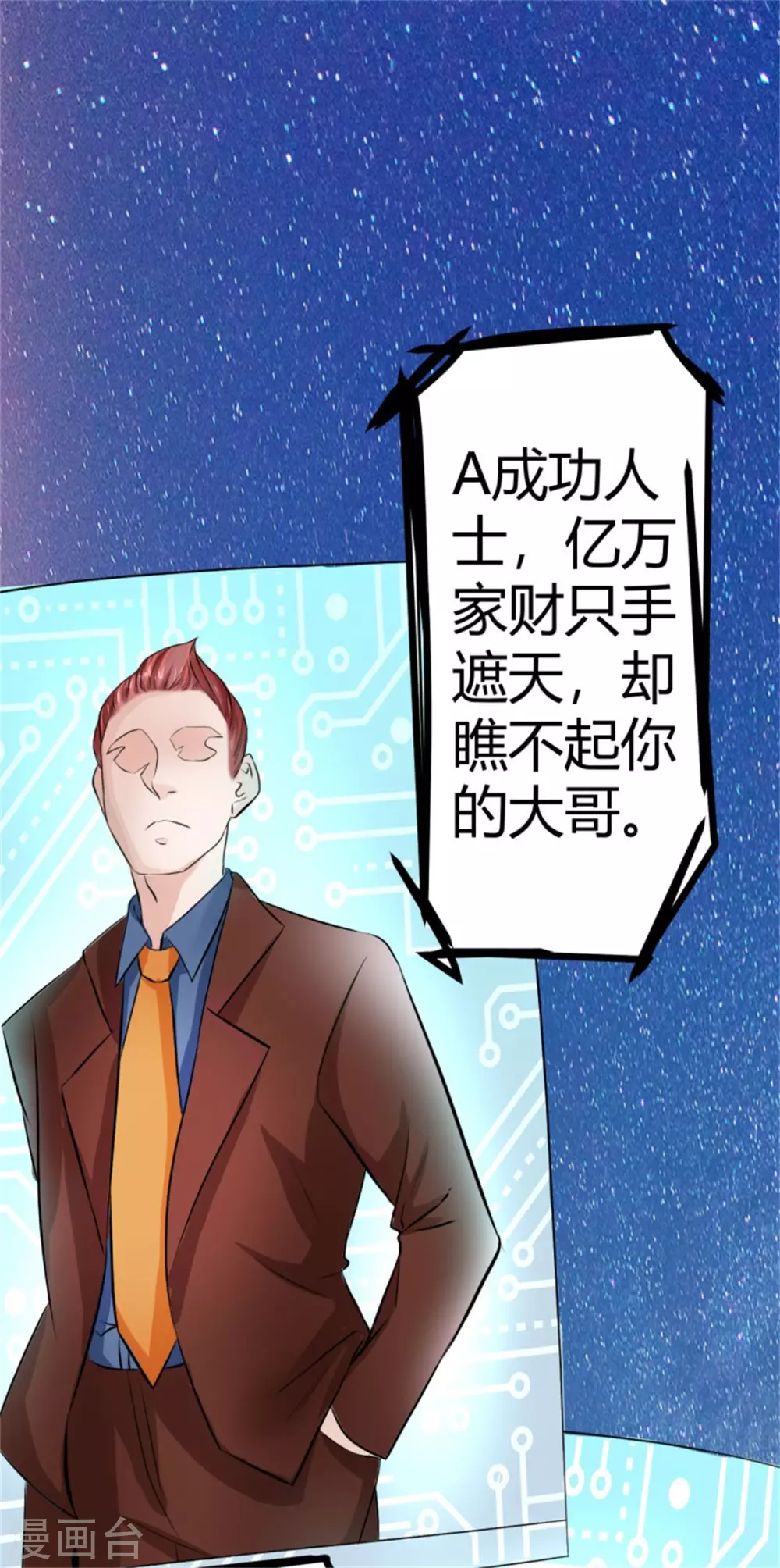 第5话 喜提豪车 第2页