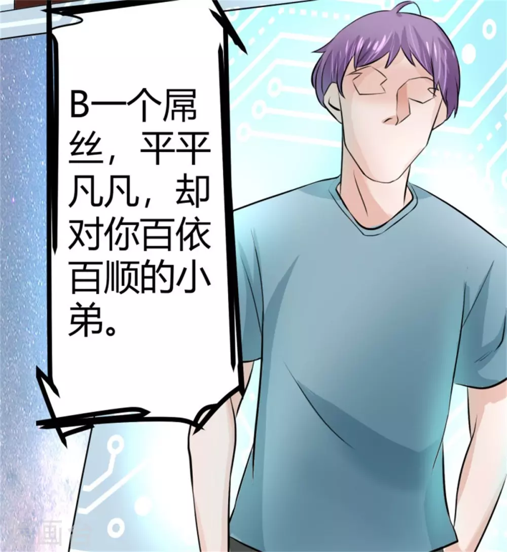 第5话 喜提豪车 第3页