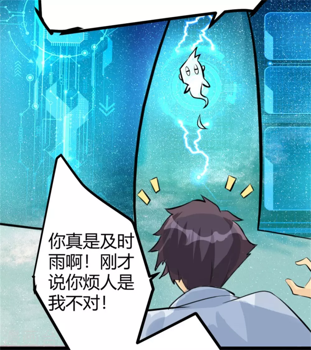 第5话 喜提豪车 第5页
