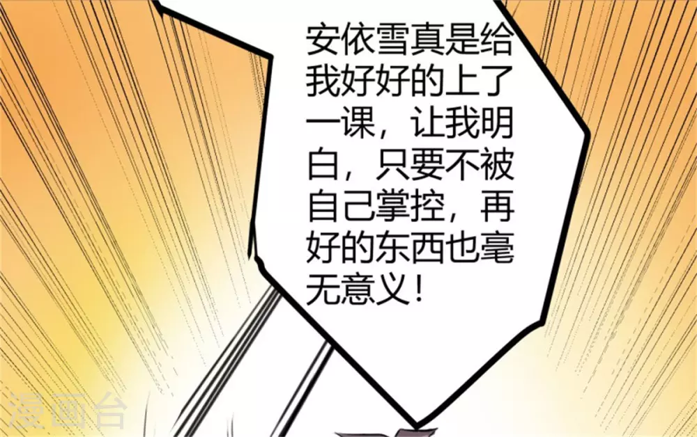 第5话 喜提豪车 第6页