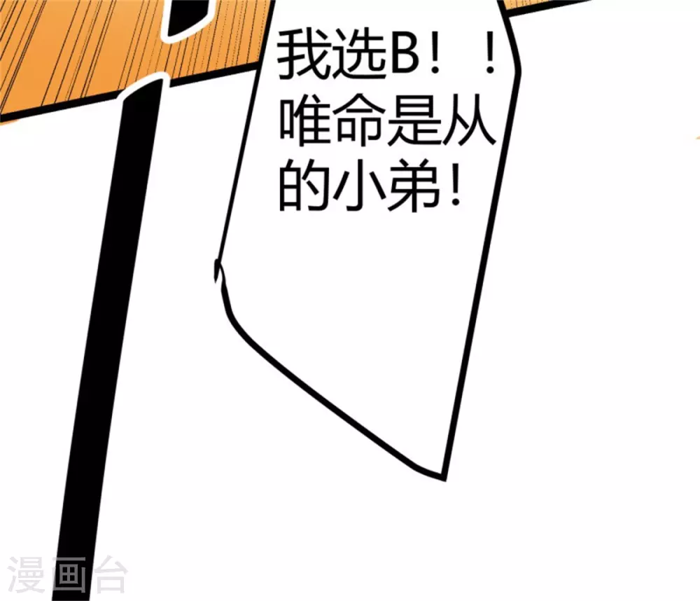 第5话 喜提豪车 第8页