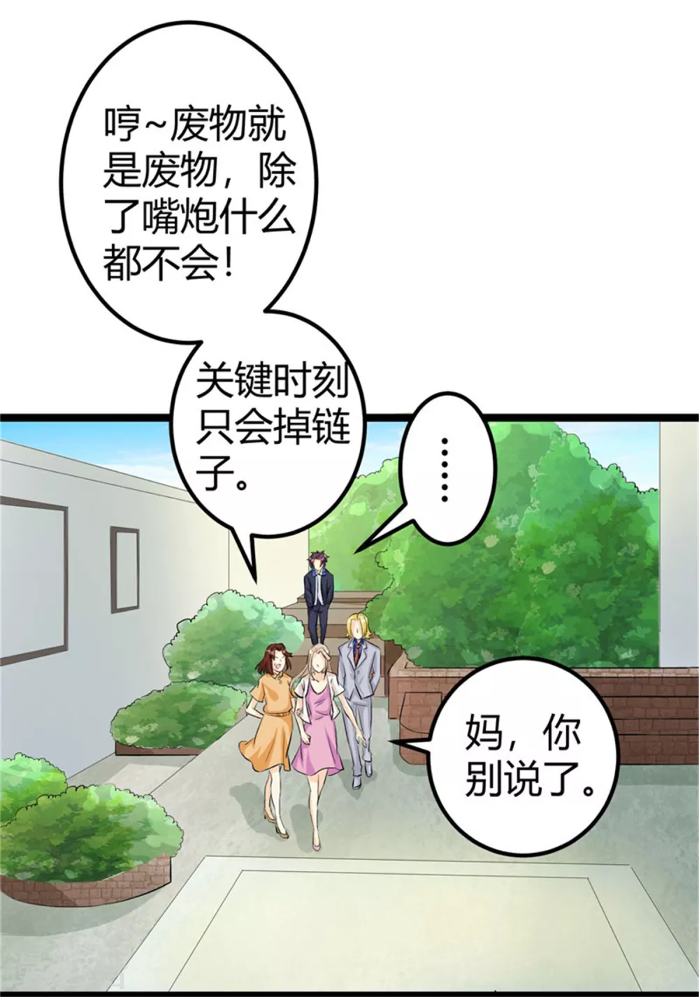 第5话 喜提豪车 第9页