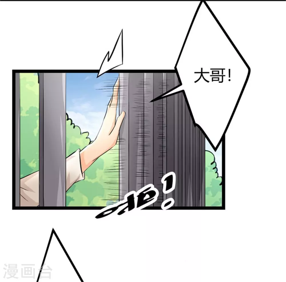 第5话 喜提豪车 第10页