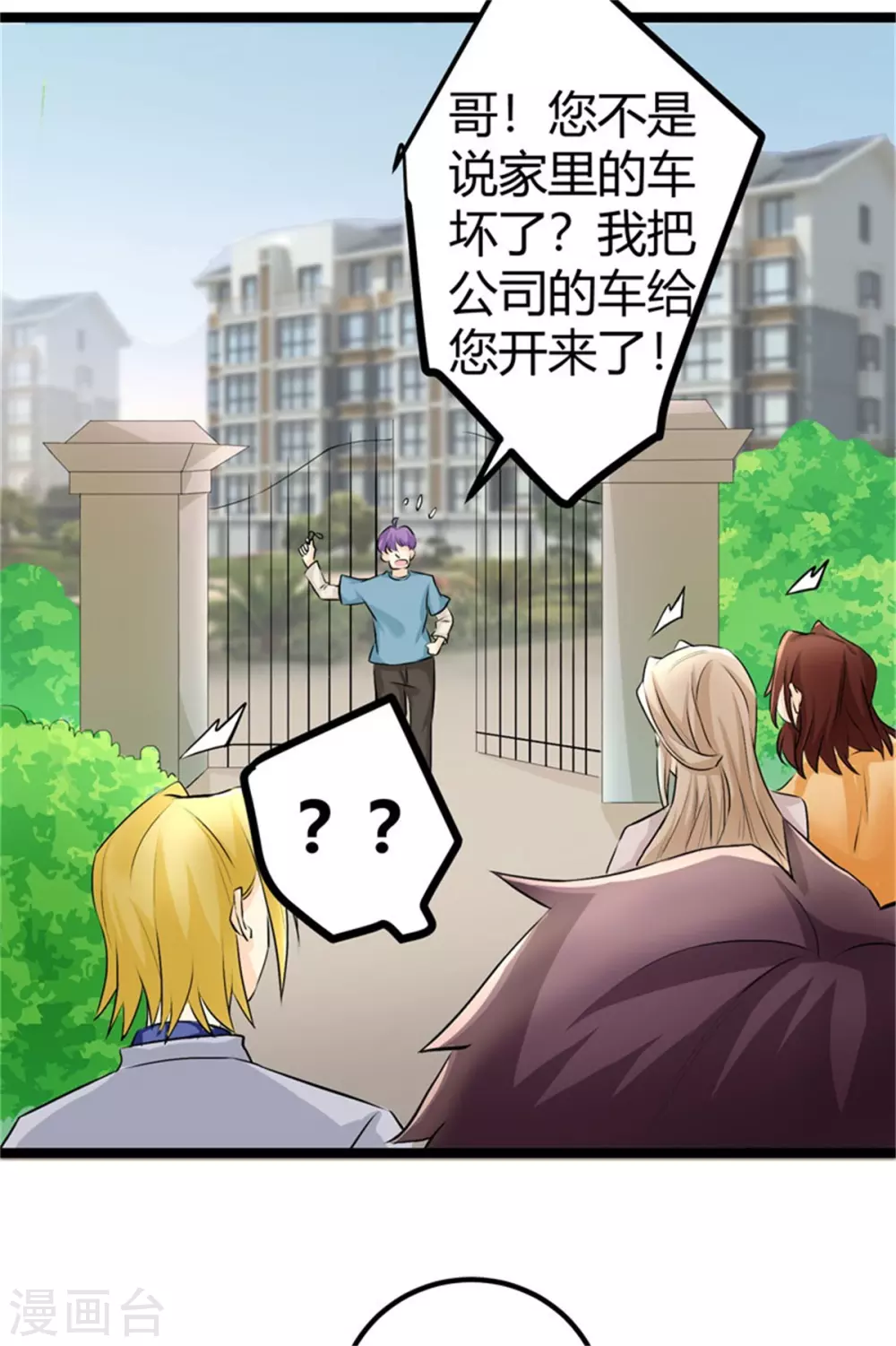 第5话 喜提豪车 第12页