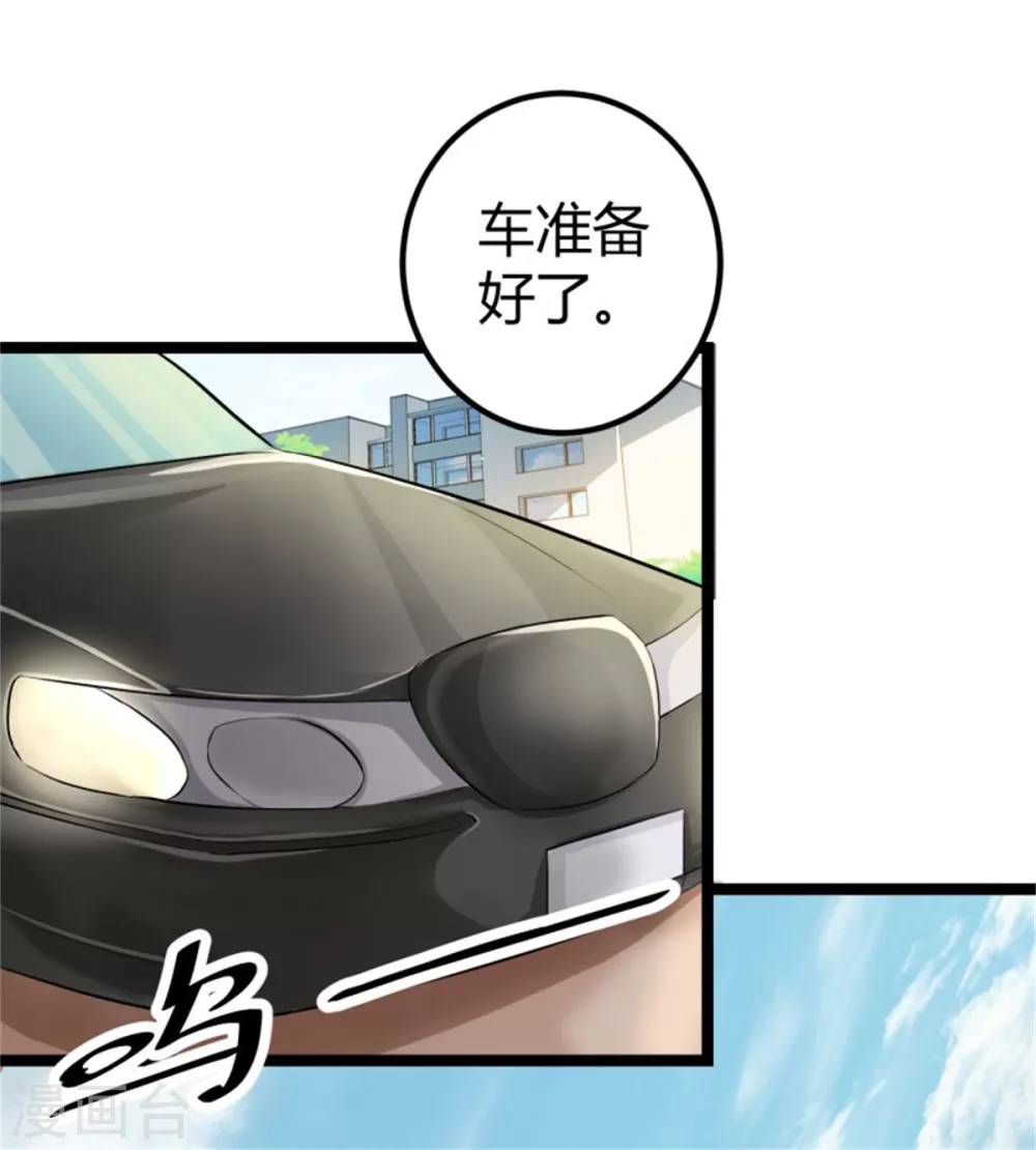 第5话 喜提豪车 第15页