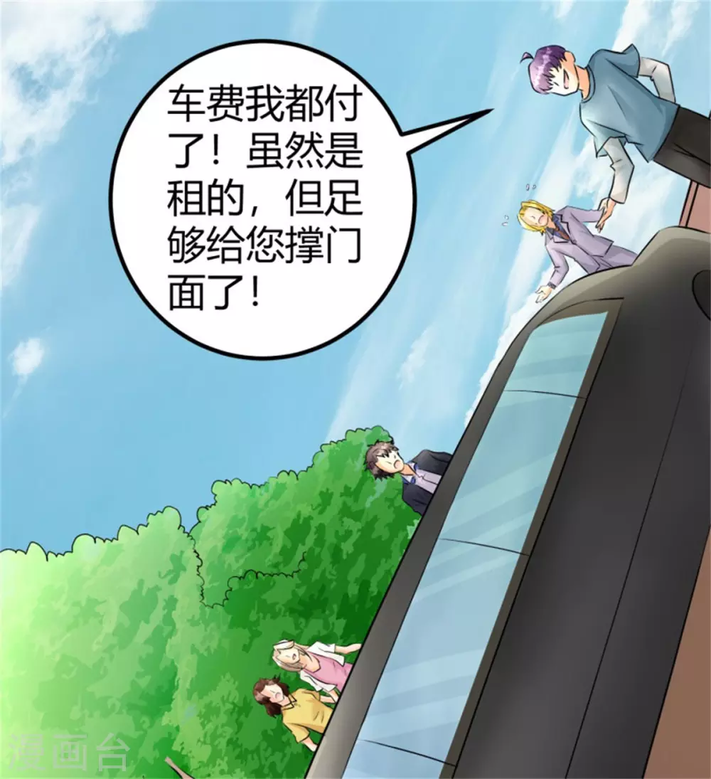 第5话 喜提豪车 第16页