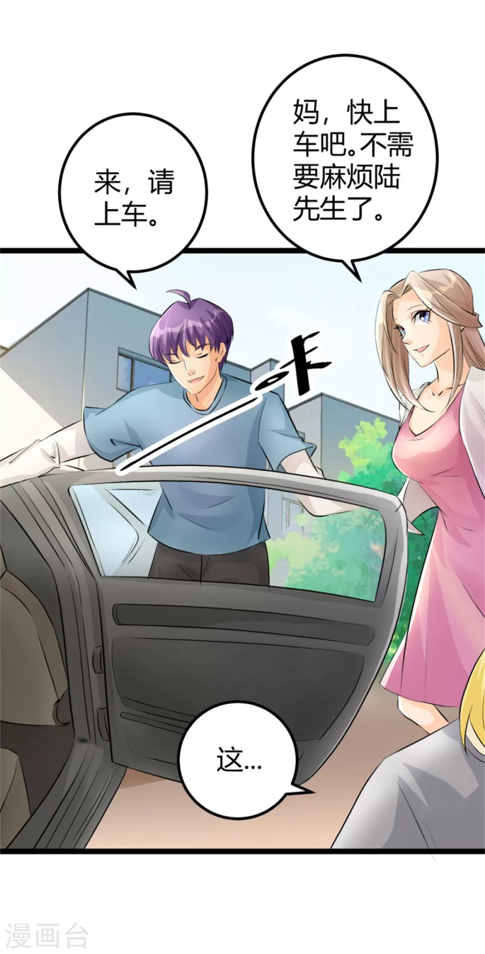 第5话 喜提豪车 第18页