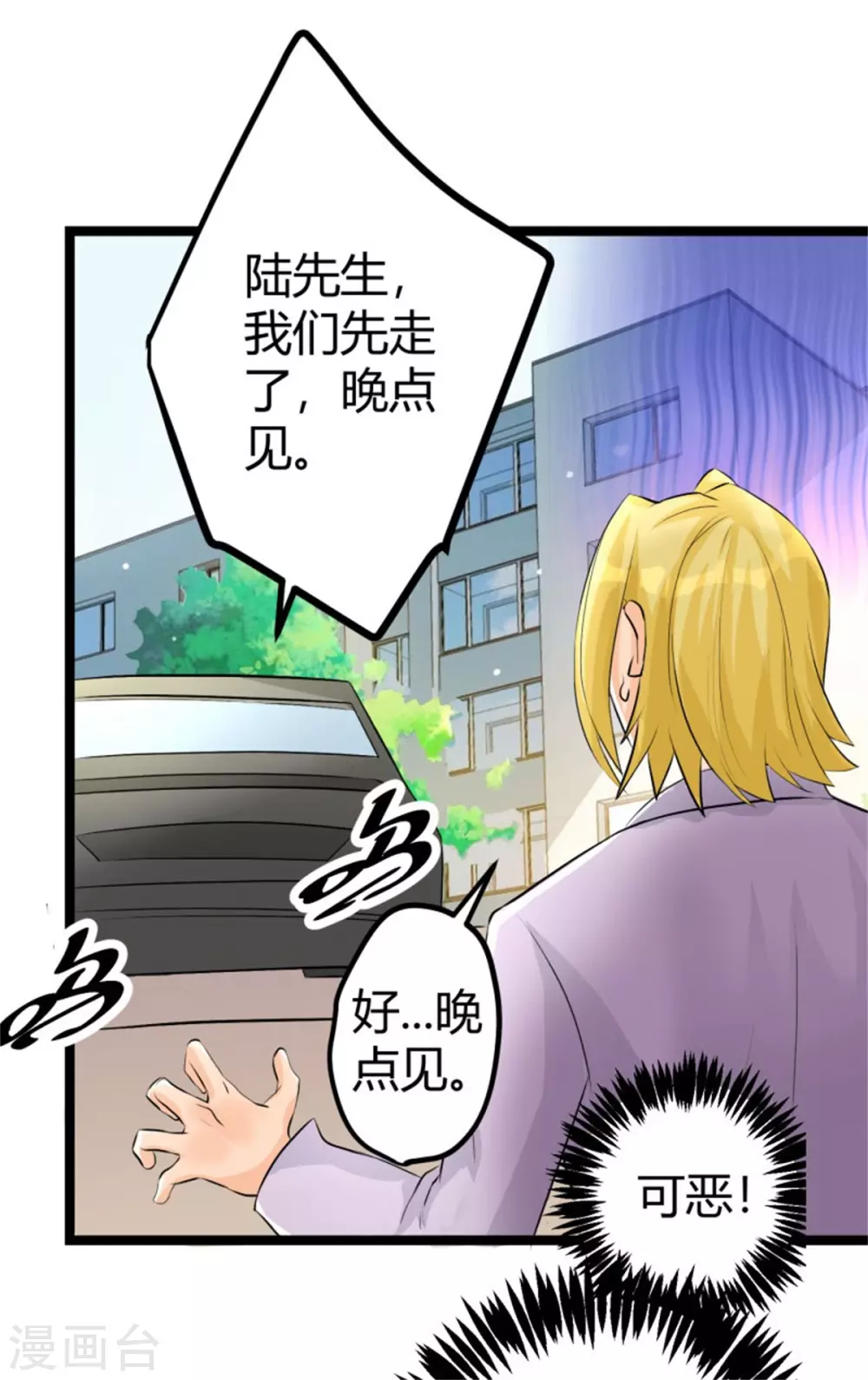 第5话 喜提豪车 第20页