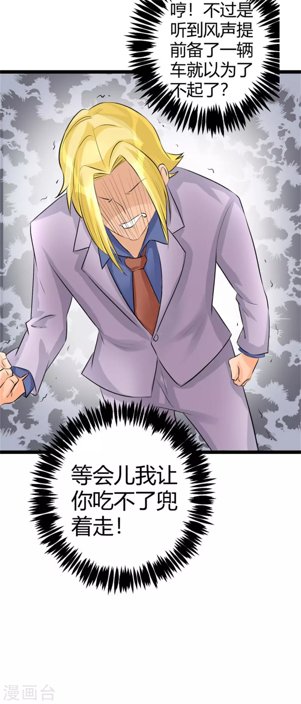 第5话 喜提豪车 第21页