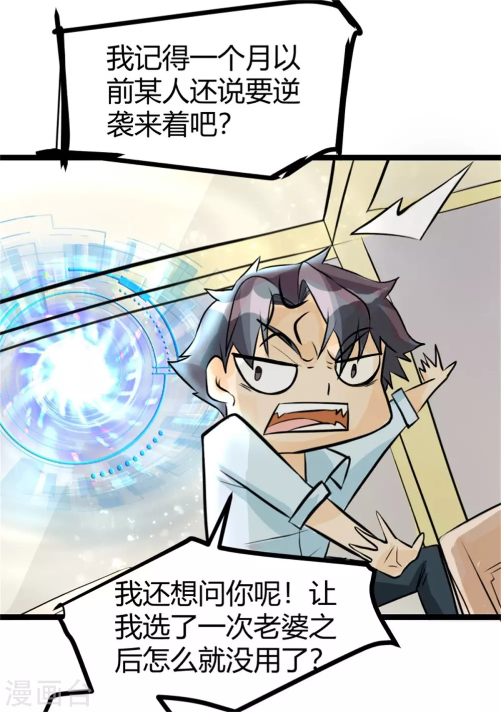 第4话 凶悍丈母娘 第4页