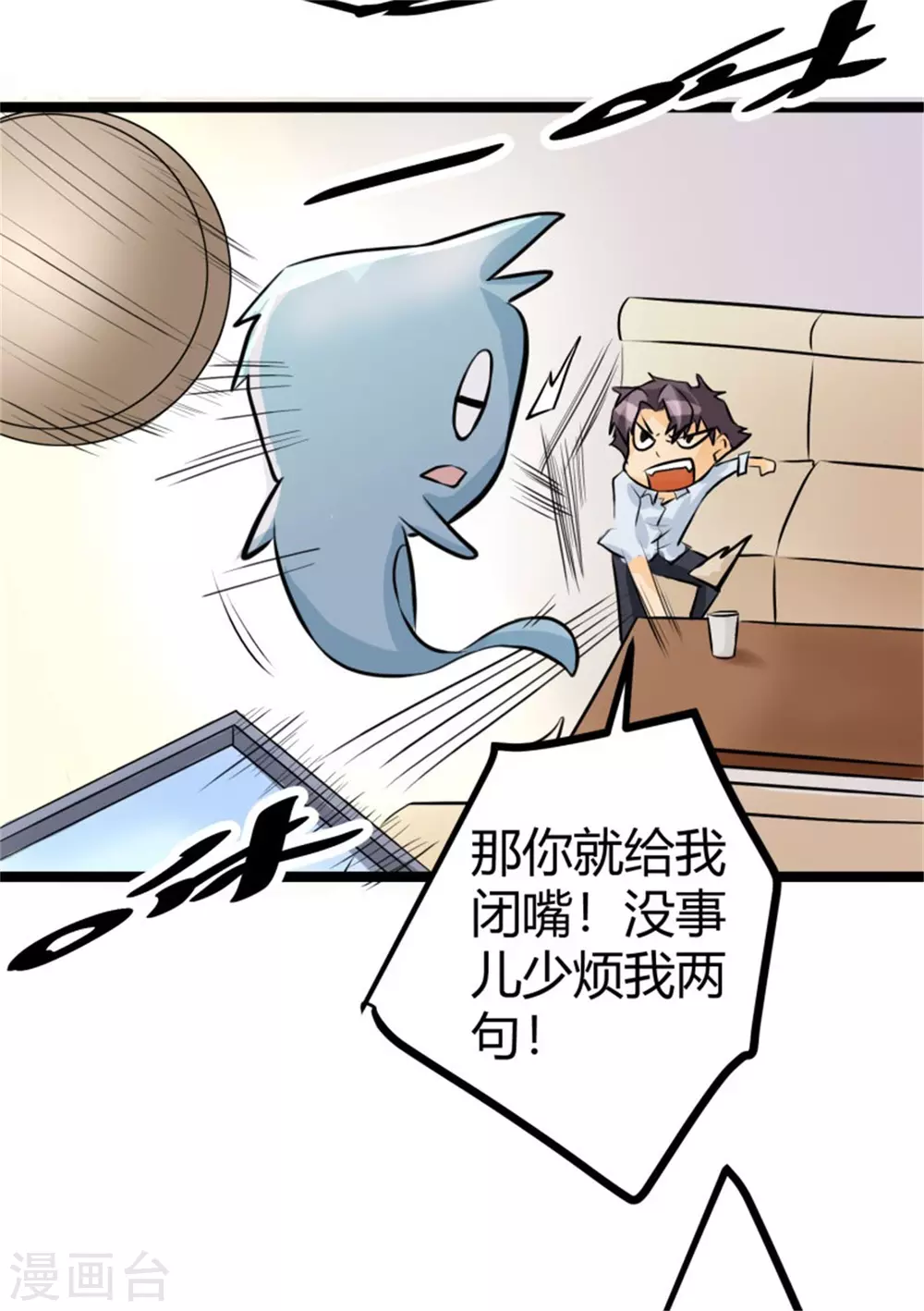 第4话 凶悍丈母娘 第6页
