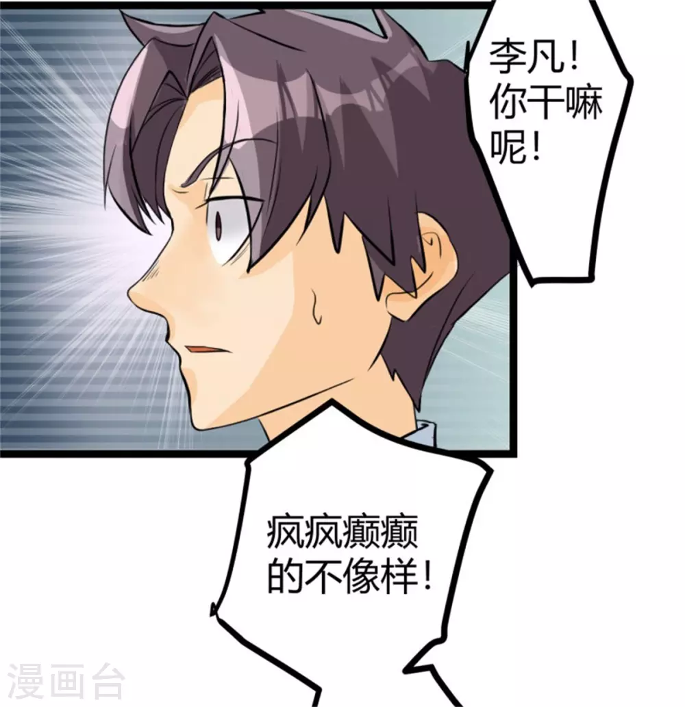 第4话 凶悍丈母娘 第7页