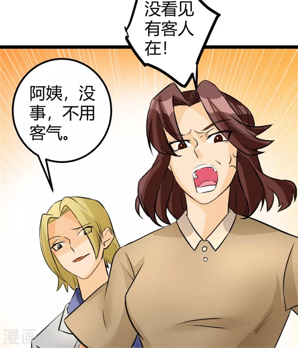 第4话 凶悍丈母娘 第8页