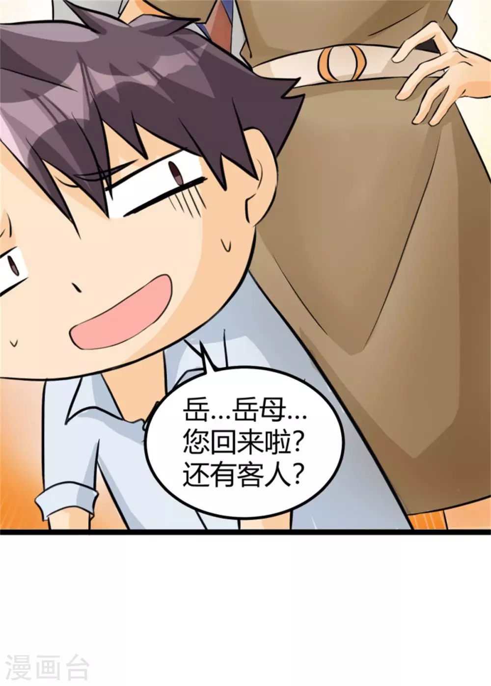 第4话 凶悍丈母娘 第9页