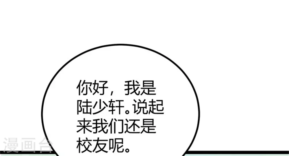 第4话 凶悍丈母娘 第10页