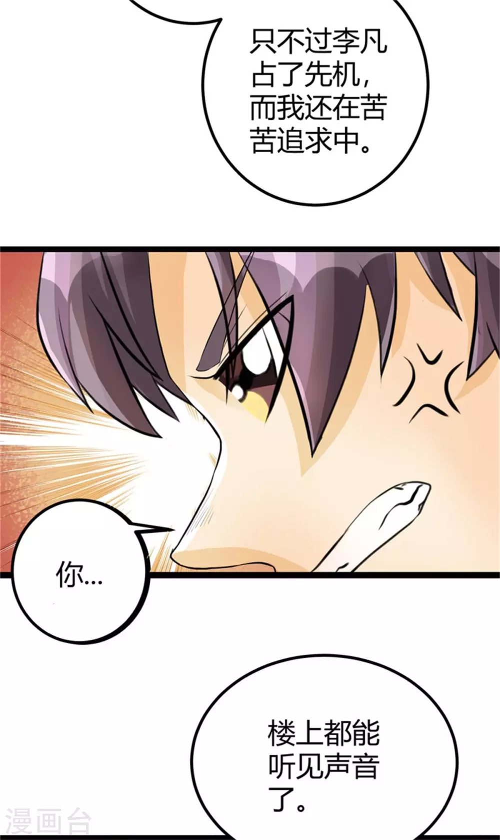 第4话 凶悍丈母娘 第14页