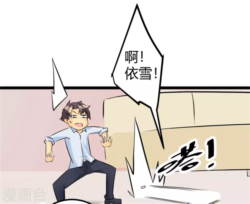 第4话 凶悍丈母娘 第16页