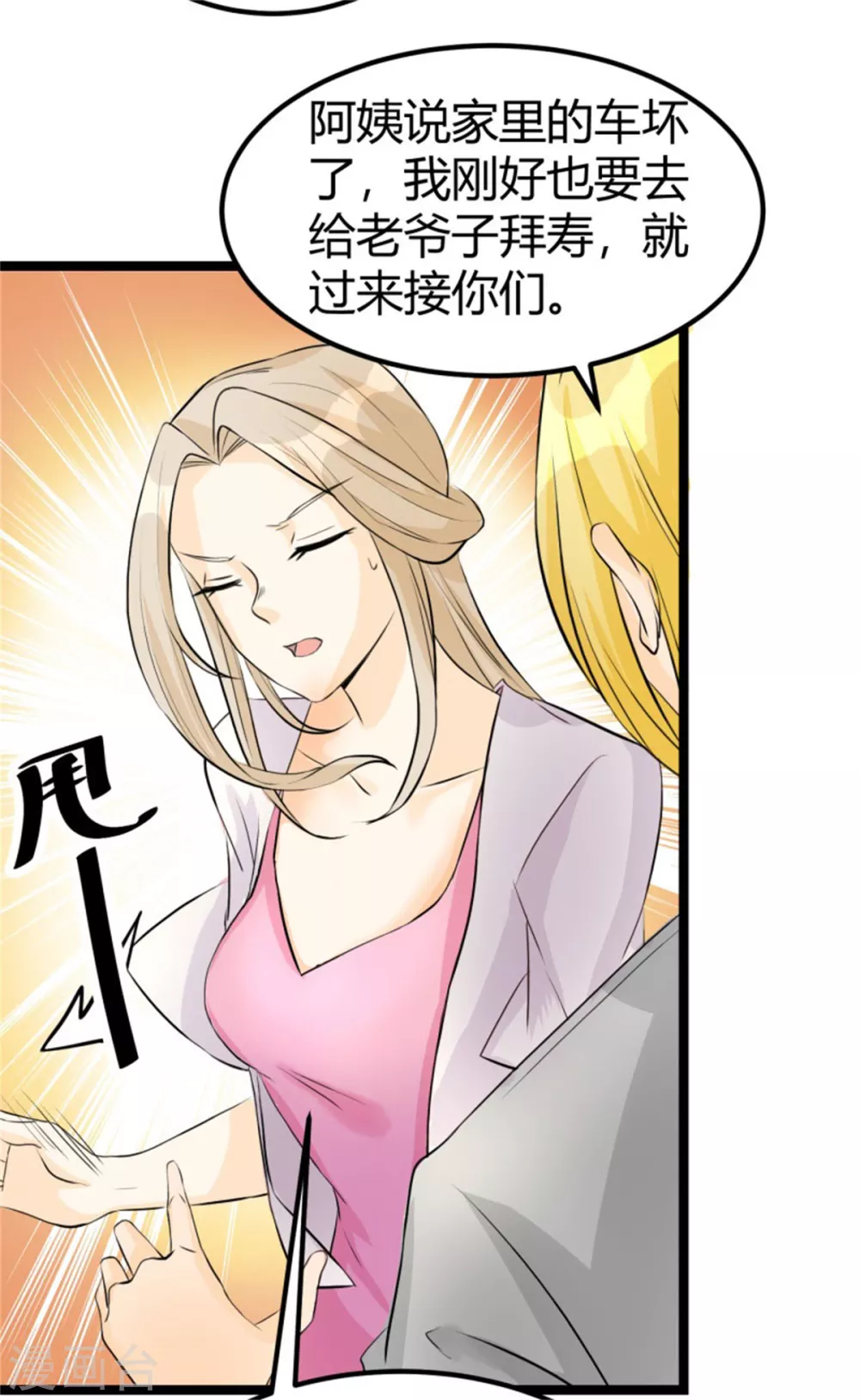 第4话 凶悍丈母娘 第18页