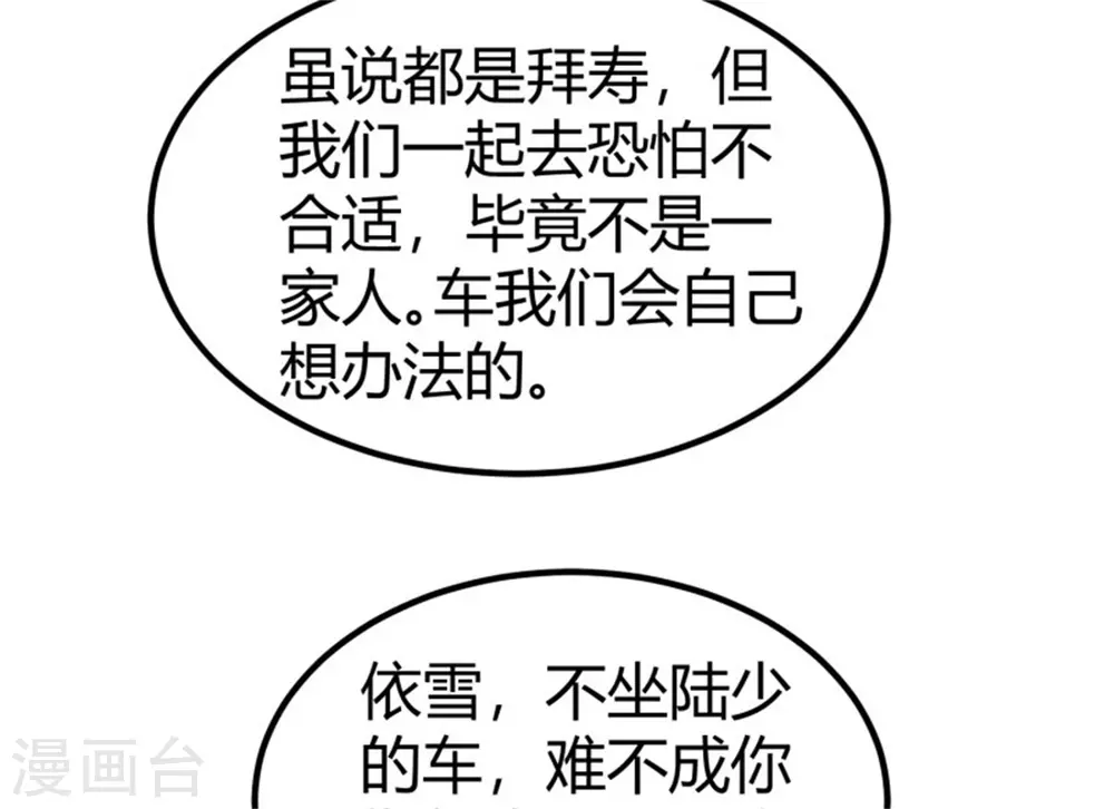 第4话 凶悍丈母娘 第19页