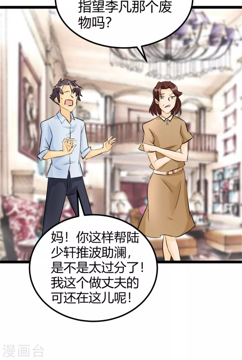 第4话 凶悍丈母娘 第20页