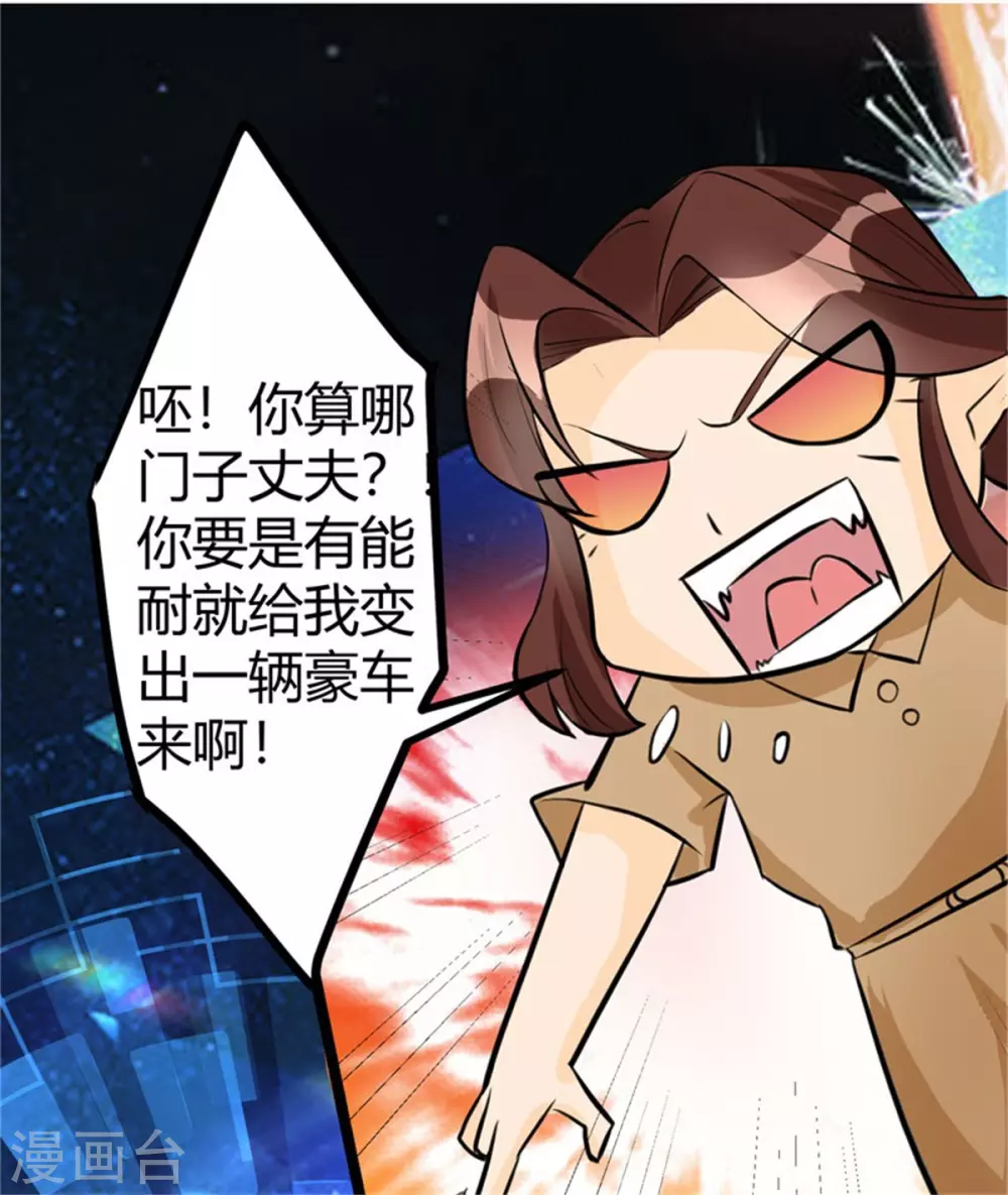 第4话 凶悍丈母娘 第21页