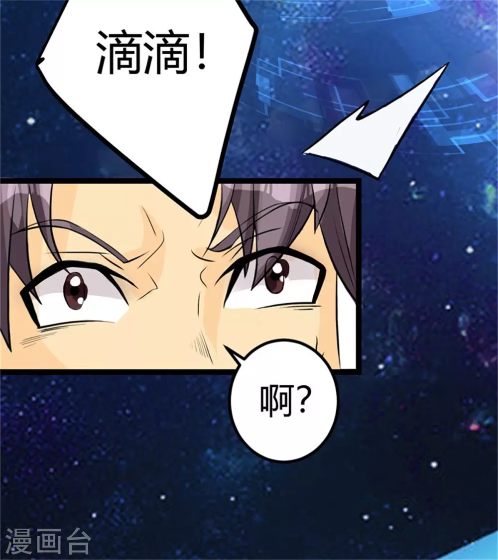 第4话 凶悍丈母娘 第24页