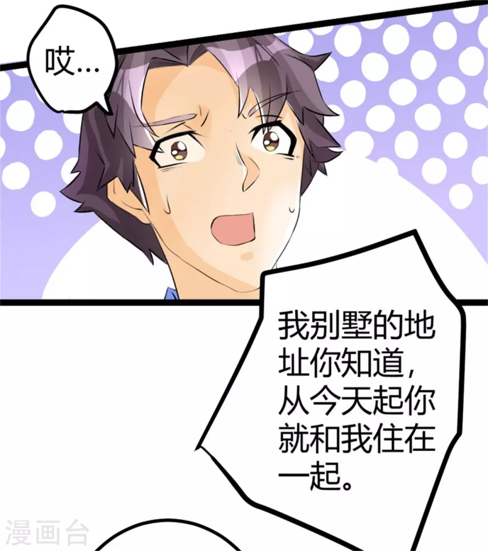 第3话 想当流氓？ 第6页