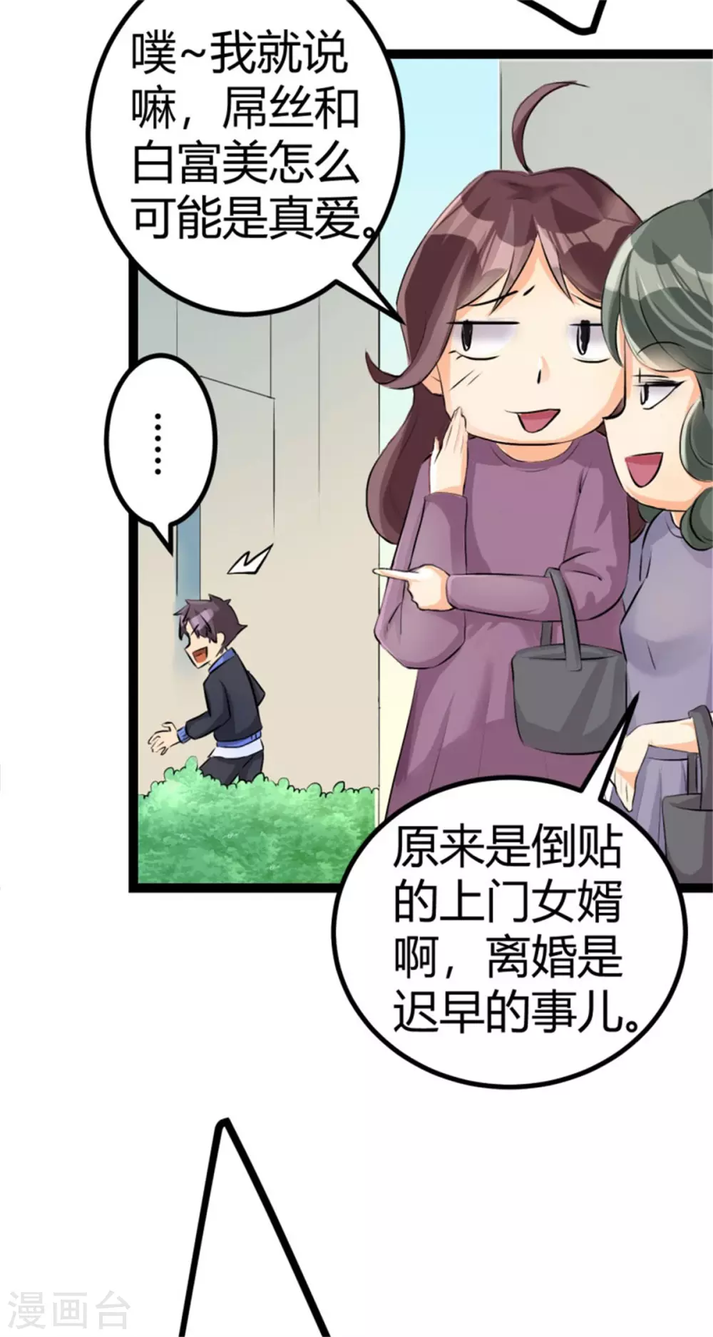 第3话 想当流氓？ 第7页