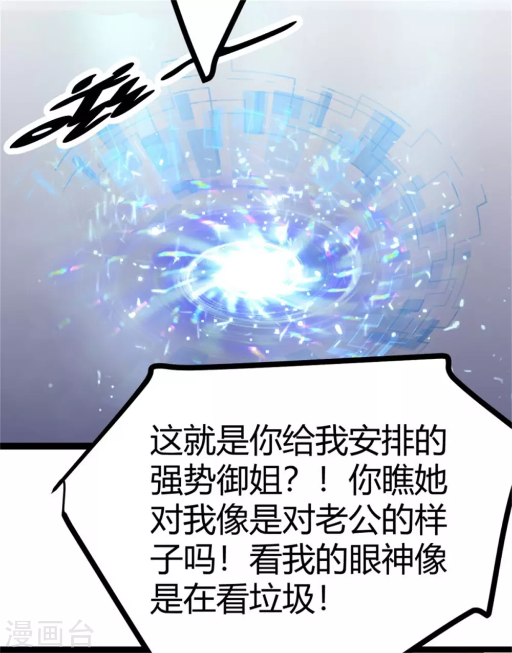 第3话 想当流氓？ 第11页
