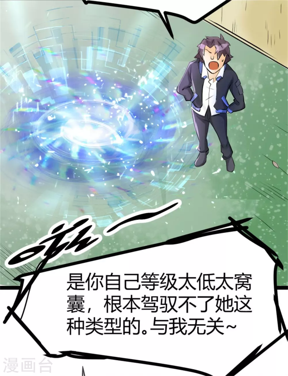 第3话 想当流氓？ 第12页