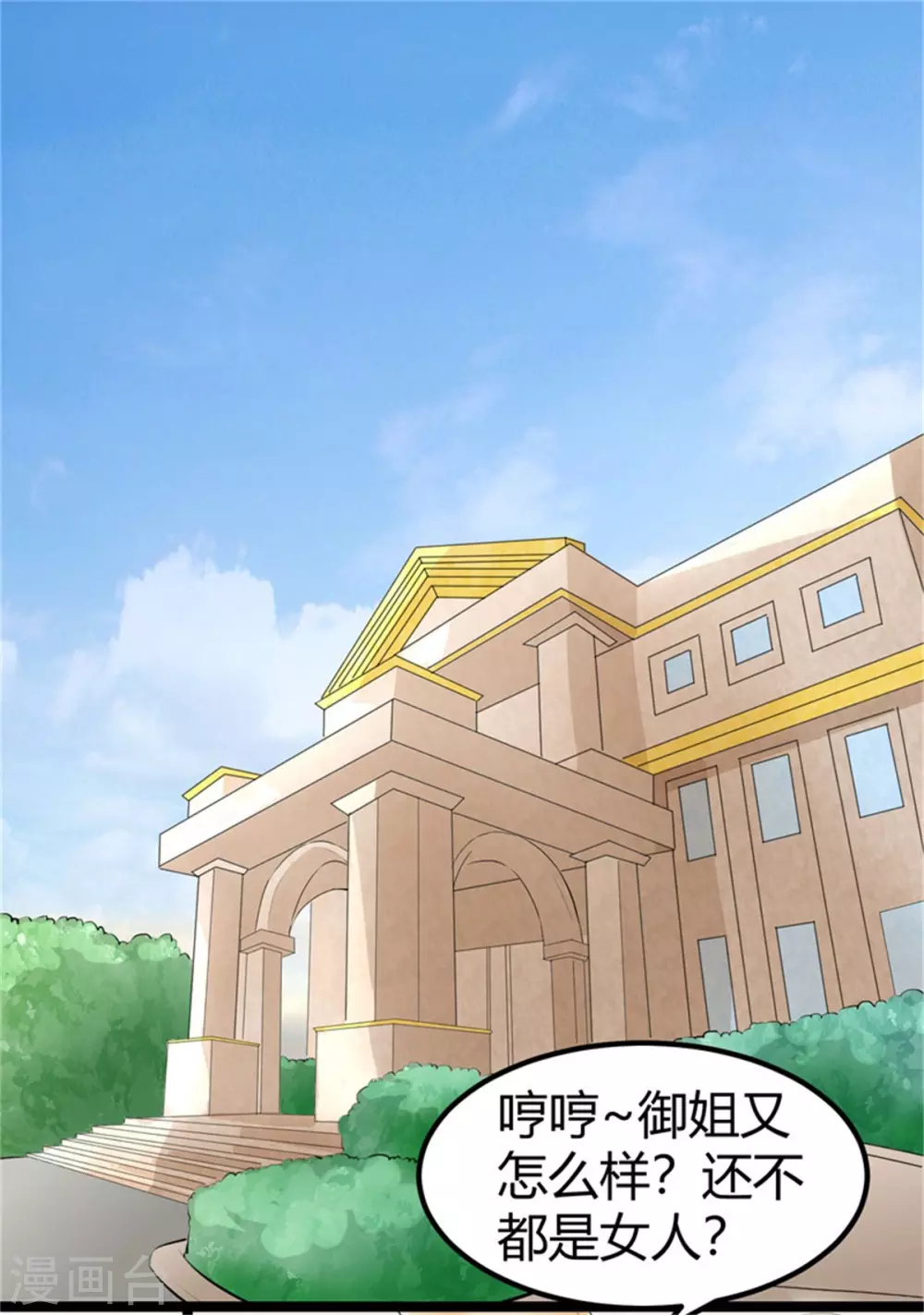 第3话 想当流氓？ 第17页
