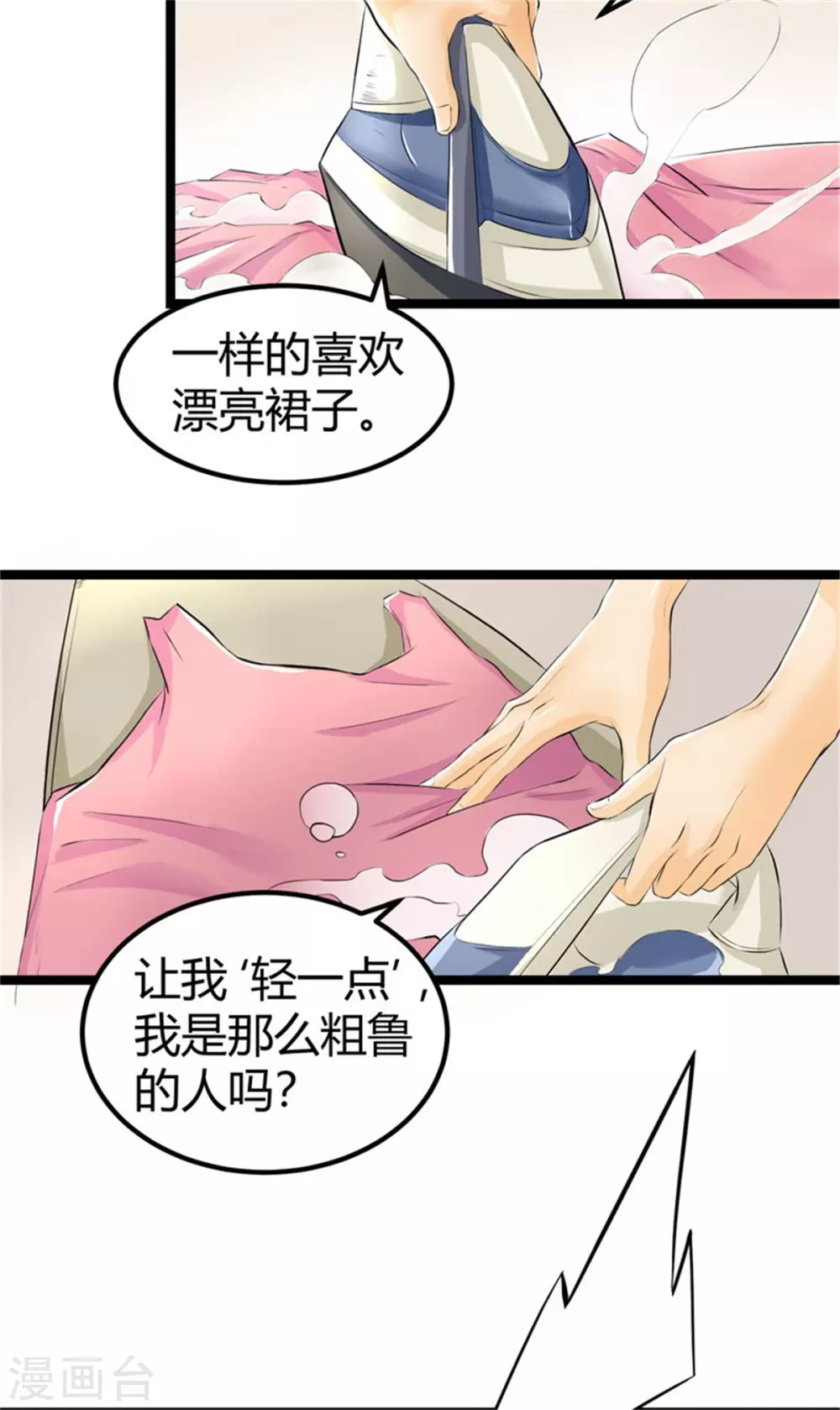 第3话 想当流氓？ 第18页