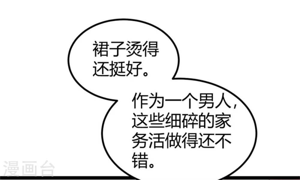 第3话 想当流氓？ 第23页