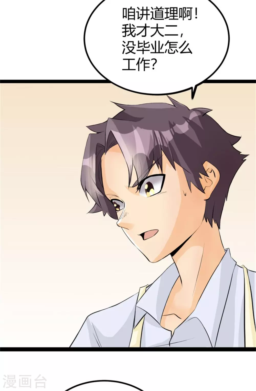 第3话 想当流氓？ 第25页