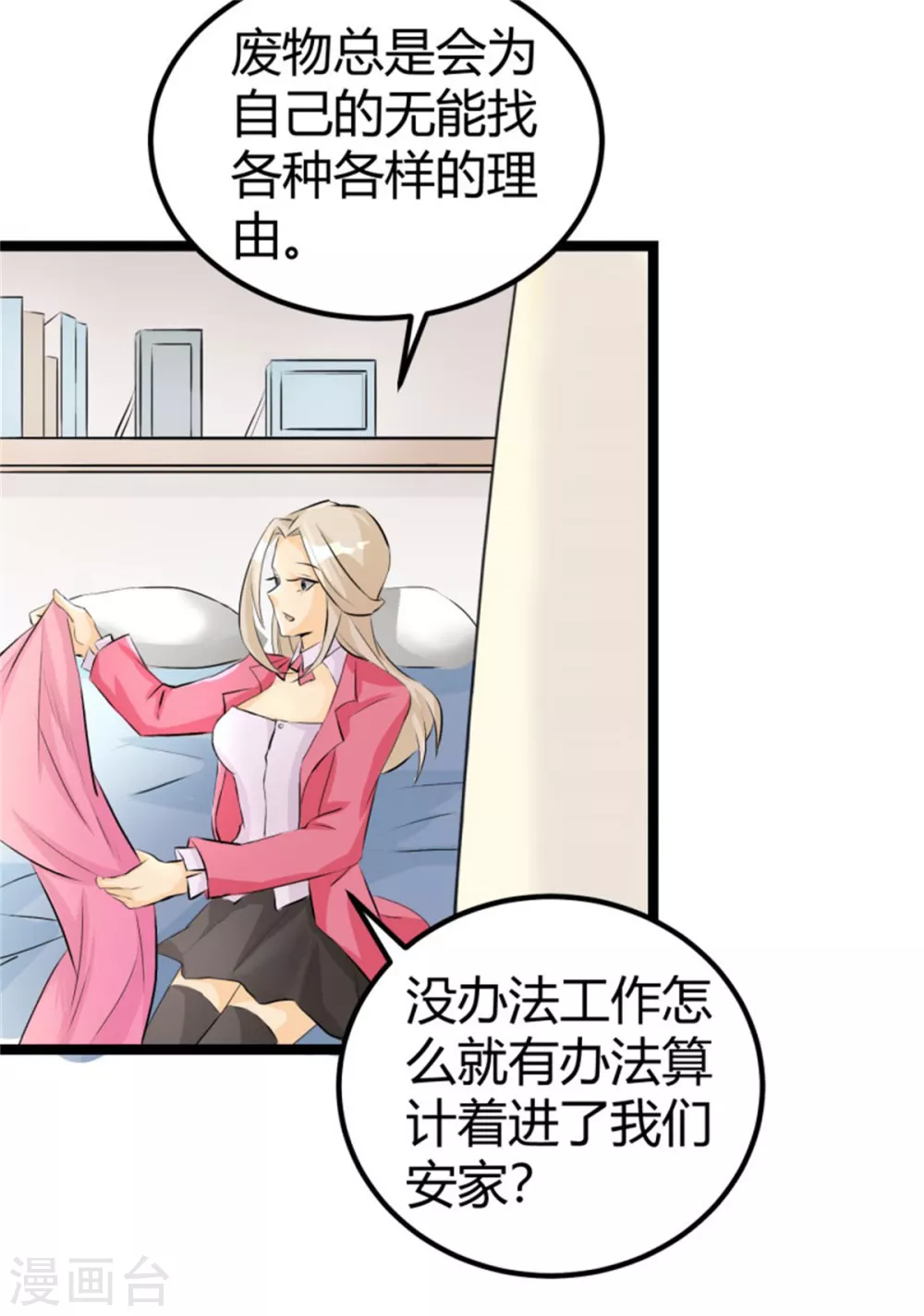 第3话 想当流氓？ 第26页