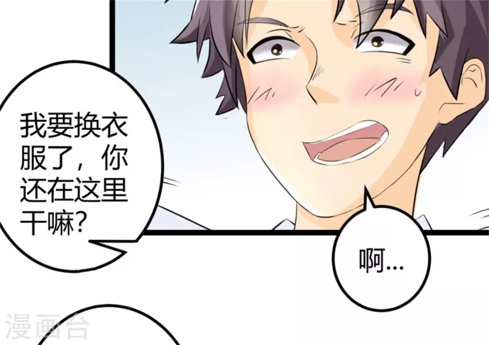 第3话 想当流氓？ 第28页