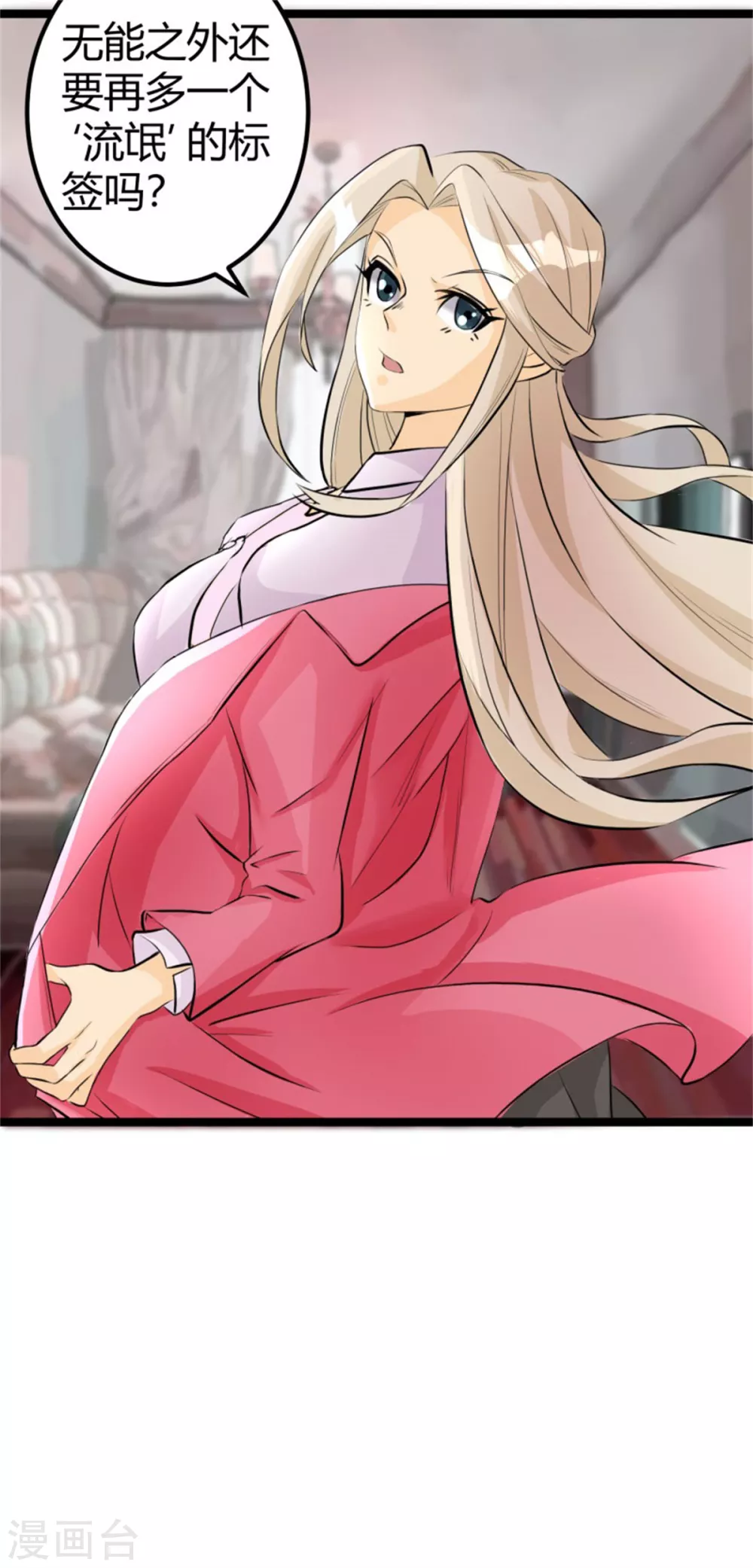 第3话 想当流氓？ 第29页